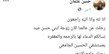 بالبلدي: وفاة
زوجة
الفنان
حسن
عيد
بعد
مرورها
بأزمة
صحية
