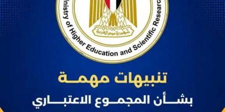 التعليم
      العالي:
      تنبيهات
      مهمة
      بشأن
      النظام
      الإلكتروني
      لحساب
      المجموع
      الاعتباري
      لطلاب
      الشهادات
      المعادلة
      العربية
      والأجنبية