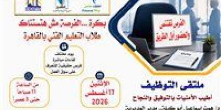 بالبلدي : ملتقى
      توظيف
      بالقاهرة
      يفتح
      أبواب
      سوق
      العمل
      أمام
      طلاب
      التعليم
      الفني
      غدًا