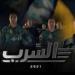 بالبلدي: آسر ياسين يروج لـ فيلم السرب علي طريقته الخاصة