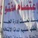 بالبلدي : اعتصام في الحزب المصري الديمقراطي بسبب بيانات الانتخابات وعضويات المحافظات