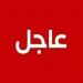 بالبلدي: تفجير محطة أبو جراد بمنطقة الشوكة شرقي رفح الفلسطينية