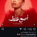 بالبلدي: كارمن
      سليمان
      تطرح
      برومو
      ألبومها
      «أصح
      غلطة»