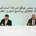 بالبلدي : جانسن
      مصر
      توقّع
      شراكة
      استراتيجية
      مع
      هيئة
      الشراء
      الموحد
      لإطلاق
      برنامج
      لتعزيز
      القدرات
      البشرية
      بقطاع
      الرعاية
      الصحية