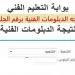 بالبلدي: خطوات
      الاستعلام
      عن
      نتيجة
      الشهادات
      الفنية
      الدور
      الأول
      2025
