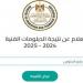 بالبلدي: برقم
      الجلوس..
      بوابة
      التعليم
      الفني
      تتيح
      الاستعلام
      عن
      نتيجة
      الدبلومات
      الفنية
      2025