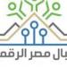 بالبلدي : آخر
      موعد
      للتسجيل
      في
      المنحة
      المجانية
      لمبادرة
      «أشبال
      مصر
      الرقمية»