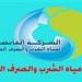 بالبلدي : شروط
      التقديم
      للمدرسة
      الثانوية
      الفنية
      لمياه
      الشرب
      بالمنوفية