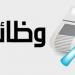 بالبلدي: وظائف
      وزارة
      العمل
      2025..
      استمرار
      التقديم
      في
      محطة
      الضبعة