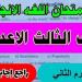 بالبلدي: بالاجابة
      النموذجية..
      حل
      امتحان
      اللغة
      الإنجليزية
      الصف
      الثالث
      الإعدادي
      بالمنوفية
      2026