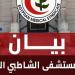 بالبلدي : «الأطباء»
      ترد
      على
      الجدل
      المثار
      حول
      مستشفى
      الشاطبي:
      لا
      شكاوى
      رسمية
      حتى
      الآن