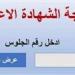 بالبلدي : رابط
نتيجة
الشهادة
الإعدادية
بمحافظة
البحيرة
2026..
استعلم
الآن
برقم
الجلوس
