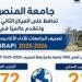 بالبلدي: جامعة
      المنصورة
      ضمن
      أفضل
      400
      جامعة
      عالميًا
      في
      تصنيف
      التايمز
      للتنمية
      المستدامة