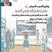 الأربعاء..
      هشام
      قنديل
      يقدم
      أول
      دورة
      في
      علم
      تنظيم
      المعارض
      بجاليري
      ضي
      المهندسين
