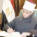 وزير
      الأوقاف
      يهنئ
      الرئيس
      السيسي
      بذكرى
      ثورة
      30
      يونيو:
      جسدت
      وعي
      المصريين
      وحمت
      الدولة
      الوطنية
