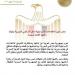 مصر
      تدين
      الاعتداءات
      الإسرائيلية
      داخل
      الأراضي
      السورية
      وتؤكد
      دعمها
      الكامل
      لسوريا
