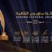 بالبلدي : مؤسسة
      ساويرس
      تعلن
      فتح
      باب
      التقديم
      لجائزة
      “ساويرس
      الثقافية”
      في
      دورتها
      الثانية
      والعشرين
      لعام
      2026
