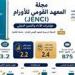 بالبلدي : مجلة
المعهد
القومي
للأورام
بجامعة
القاهرة
تواصل
صعودها
الدولي|
تفاصيل