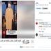 بالبلدي: فيديو متداول لـ"مجسم كرتوني لمرشد إيران بمراسم تشييع علي خامنئي".. ما حقيقته؟