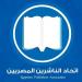 اتحاد
      الناشرين
      المصريين
      يدعو
      للمشاركة
      في
      مبادرة
      للترويج
      للكتاب
      العربي
      بمعرض
      فرانكفورت