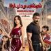 أبطال
      فيلم
      شمشون
      ودليلة
      يحتفلون
      بعرضه
      الخاص
      اليوم
      تزامناً
      مع
      طرحه