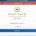 بالبلدي: نتيجة
الدبلومات
الفنية
2026
برقم
الجلوس..
الرابط
الرسمي
وخطوات
الاستعلام
فور
اعتمادها