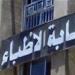 بالبلدي : نقابة
      الأطباء
      ترفض
      تعنيف
      مدير
      مستشفى
      قنا
      العام
      وتطالب
      بالتحقيق
      في
      الواقعة