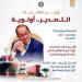بالبلدي : وزير
      المالية
      : 
      التصدير
      أولوية
      تنعكس
      فى
      سياساتنا
      ومبادراتنا
      وبرامجنا
      مع
      شركائنا
      بالحكومة
      والقطاع
      الخاص