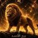 بالبلدي: برج
      الأسد
      الجمعة
      24
      يوليو
      2026..:
      حضورك
      القوي
      يجذب
      إليك
      الفرص
