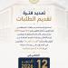 بالبلدي: الإسكان
تمد
فترة
التقديم
لوحدات
بديلة
للمخاطبين
بقانون
الإيجار
القديم
حتى
12
أكتوبر
2026