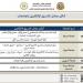 بالبلدي : أماكن
      مراكز
      الحاسب
      الآلي
      بالجامعات
      الحكومية
      لدعم
      طلاب
      ثانوي
      عام
      في
      أعمال
      التنسيق