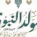بالبلدي: موعد
      إجازة
      المولد
      النبوي
      الشريف
      2026..
      تعرف
      على
      الإجازات
      الرسمية
      المتبقية
      في
      العام