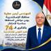 المهندس
      أيمن
      عطية:
      يهنئ
      أبناء
      الإسكندرية
      بالذكرى
      الـ
      74
      للعيد
      القومي
      للمحافظة