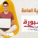 بالبلدي: استعلم
عن
نتيجة
الثانوية
العامة
2026
على
السبورة
بالاسم
ورقم
الجلوس
والدرجات