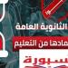 بالبلدي: رابط
نتيجة
الثانوية
العامة
2026
على
السبورة
بالاسم
ورقم
الجلوس..
استعلم
فور
اعتمادها