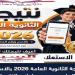 بالبلدي: بالاسم
ورقم
الجلوس..
نتيجة
الثانوية
العامة
2026
عبر
موقع
السبورة