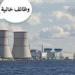 بالبلدي : وظائف
      محطة
      الضبعة
      النووية..
      رواتب
      تصل
      إلى
      40
      ألف
      جنيه