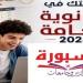 بالبلدي: نتيجة
الثانوية
العامة
2026
على
السبورة..
رابط
مباشر
بالاسم
ورقم
الجلوس