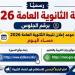بالبلدي: رسميا..
      نتيجة
      الثانوية
      العامة
      2026
      برقم
      الجلوس
      علي
      موقع
      السبورة..
      الرابط
      المعتمد