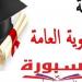 بالبلدي: نتيجة
      الثانوية
      العامة
      2026
      لجميع
      الطلاب..
      الرابط
      الرسمي
      وخطوات
      الاستعلام