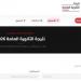 بالبلدي: أوائل
      الثانوية
      العامة
      2026..
      رابط
      أسماء
      المتفوقين
      ودرجات
      النجاح
      عبر
      بوابة
      الأسبوع