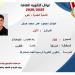 بالبلدي : عاجل|
      قصص
      نجاح
      أوائل
      الثانوية
      العامة
      2026..
      ويؤكدون:
      سنلتحق
      بالطب
      والهندسة
      والاقتصاد
