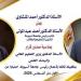 بالبلدي: الدكتور
      أحمد
      عبد
      المولى
      قائمًا
      بأعمال
      رئيس
      جامعة
      أسيوط
      بقرار
      وزير
      التعليم
      العالي..
      والمنشاوي
      يهنئ
