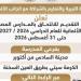 بالبلدي: التعليم:
      مد
      التقديم
      في
      المدارس
      المصرية
      الألمانية
      حتى
      31
      أغسطس..
      رابط
      التسجيل
      والشروط
      الكاملة