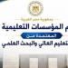 بالبلدي: التعليم
      العالي
      تكشف
      القائمة
      الرسمية
      لـ
      الجامعات
      المعتمدة
      قبل
      تنسيق
      الجامعات
      2026..
      مؤسسات
      التعليم
      العالي
      المعتمدة
      كاملة