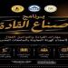 بالبلدي: ينظمه
      معهد
      إعداد
      القادة..
      التعليم
      العالي
      يطلق
      برنامجًا
      جديدًا
      لإعداد
      قيادات
      الجامعات
      بمهارات
      المستقبل