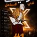 بالبلدي: تووليت
      يشعل
      “يلا
      ساحل”
      ويتصدر
      التريند
      بنجاح
      “صديق
      البرنامج”