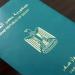 فرص
الهجرة
والعمل
بالخارج
2026..
دول
تقدم
حوافز
مالية
لجذب
السكان
والعمالة