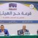 بالبلدي: نقابة
      المهندسين
      تجري
      قرعة
      علنية
      على
      تأشيرات
      حج
      الهيئات
      لعام
      1448هـ
      -
      2027م
