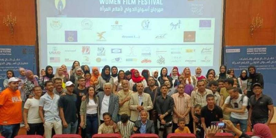 ختام ورش مهرجان أسوان الدولي لأفلام المرأة يحتفي بمواهب وحكايات الجنوب